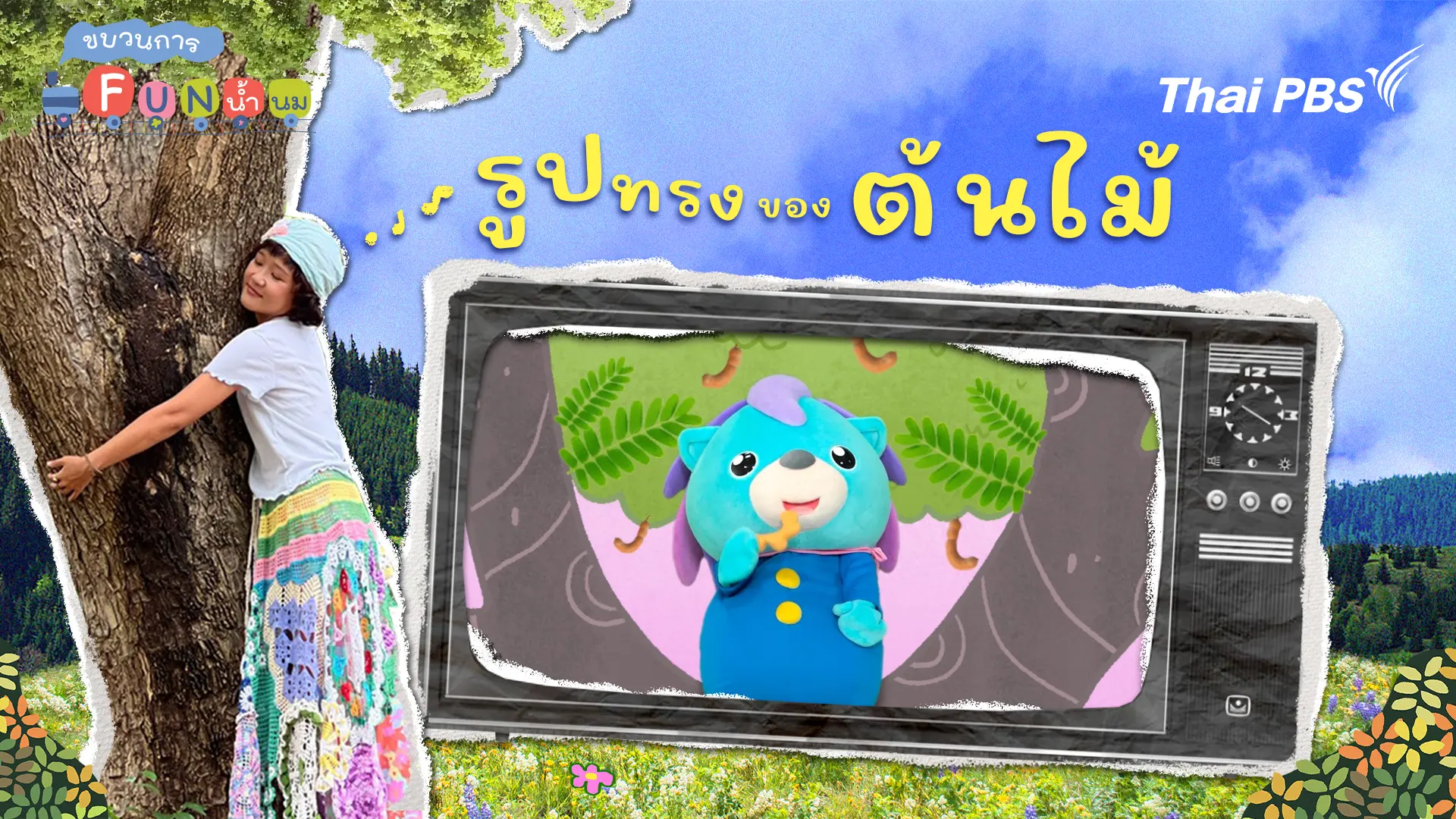 รูปทรงของต้นไม้