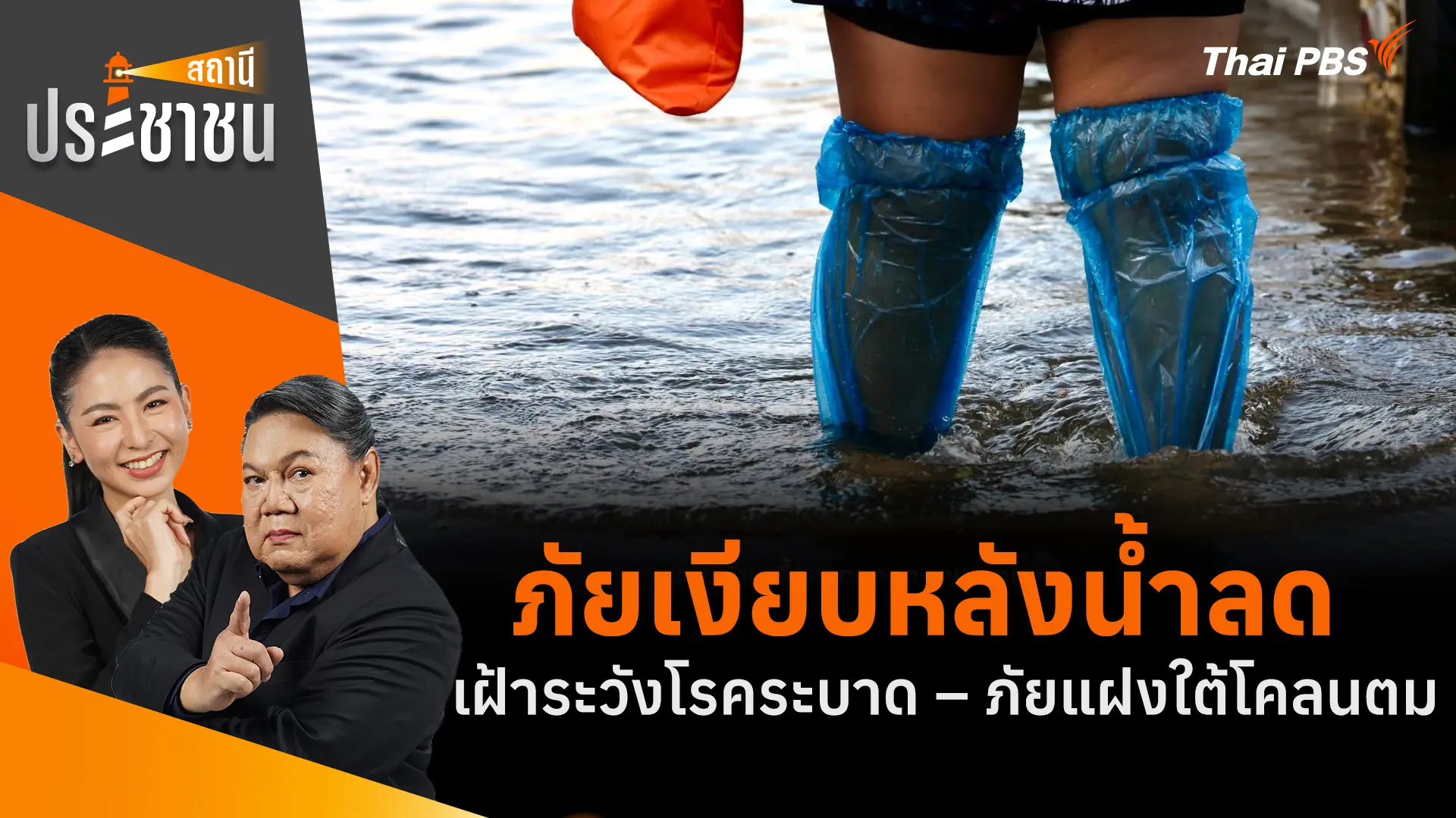 สถานีประชาชน