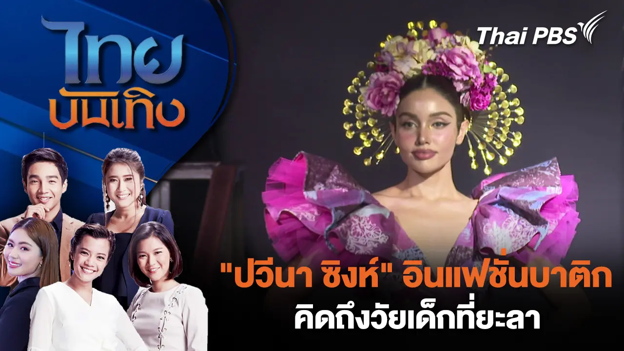 ไทยบันเทิง