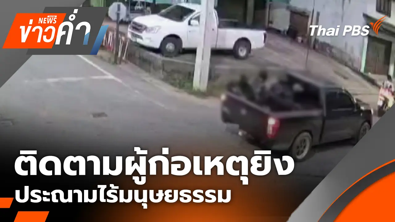 ข่าวค่ำ