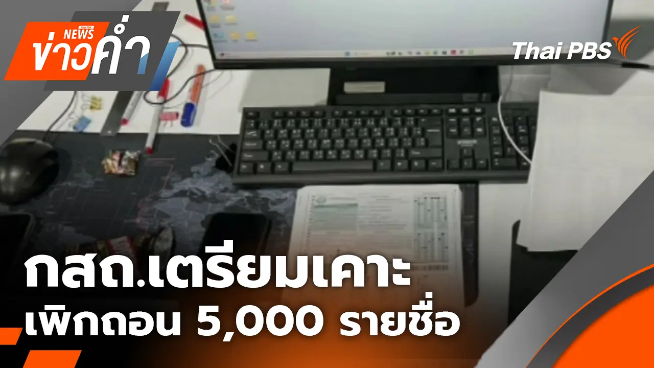 ข่าวค่ำ