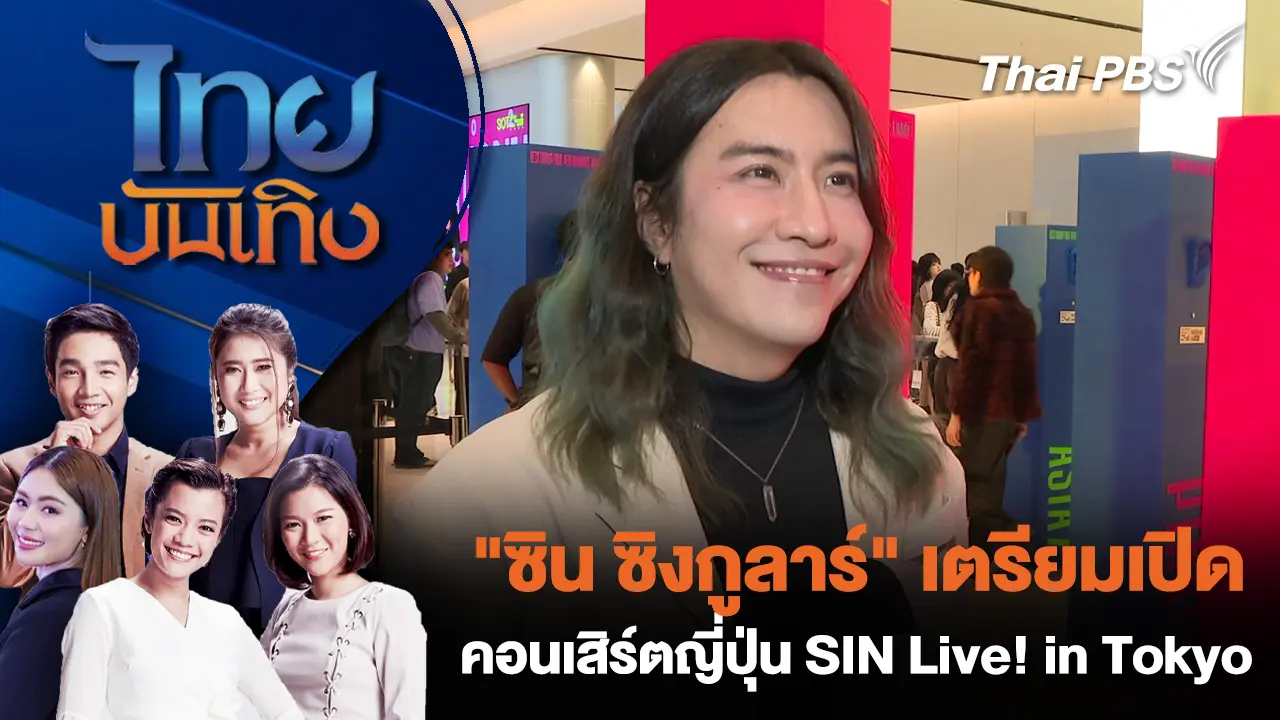 ไทยบันเทิง
