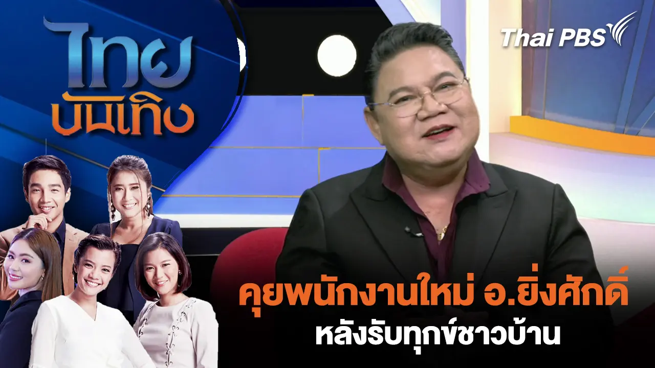 ไทยบันเทิง