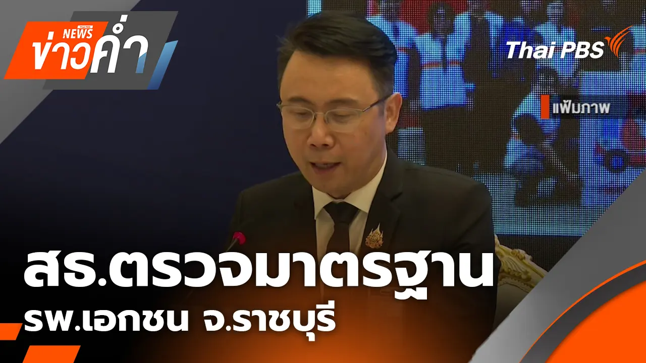 ข่าวค่ำ