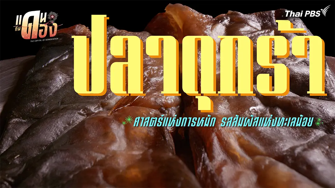 ปลาดุกร้า