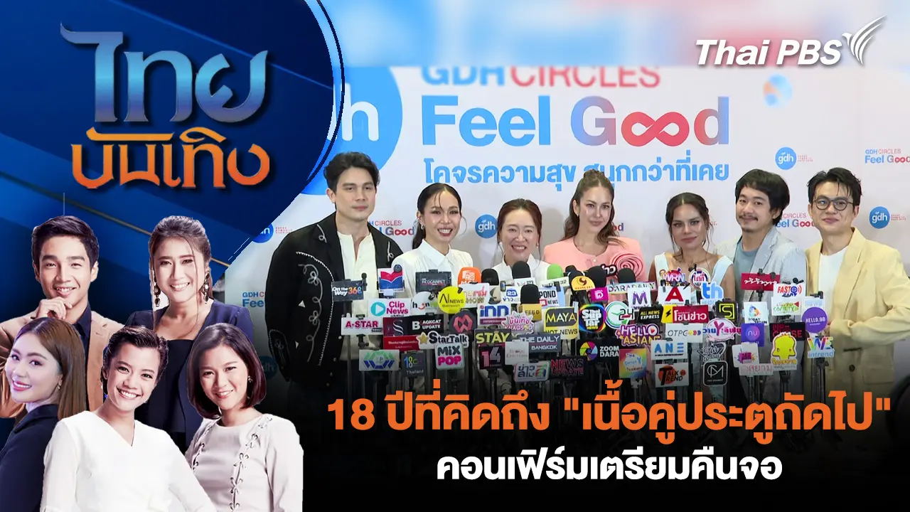 ไทยบันเทิง