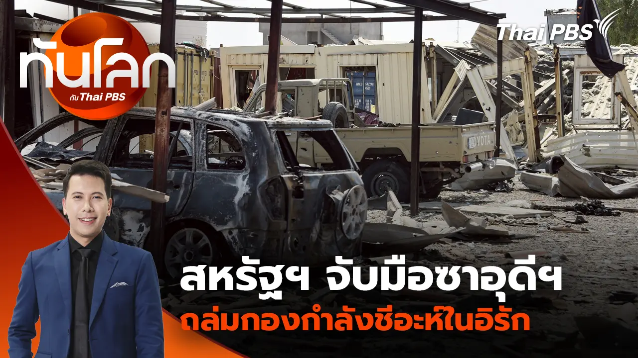 สหรัฐฯ จับมือซาอุดีฯ ถล่มกองกำลังชีอะห์ในอิรัก