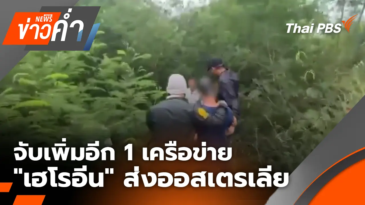 ข่าวค่ำ