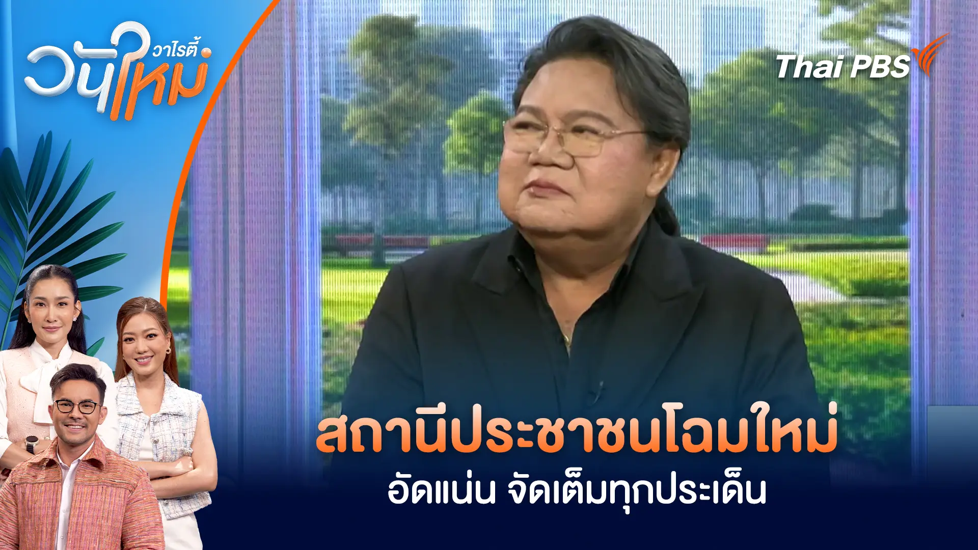 วันใหม่วาไรตี้
