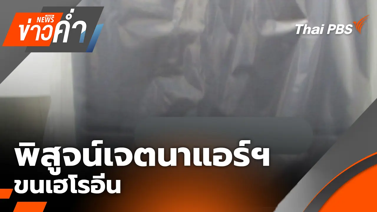 ข่าวค่ำ