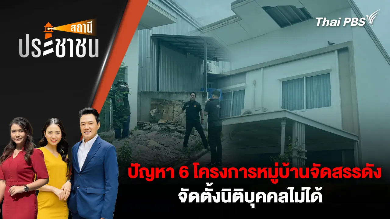 สถานีประชาชน