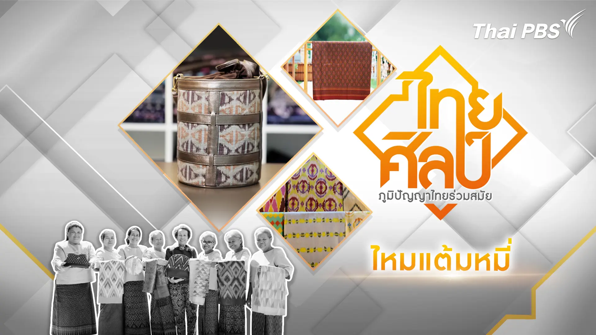 ไหมแต้มหมี่