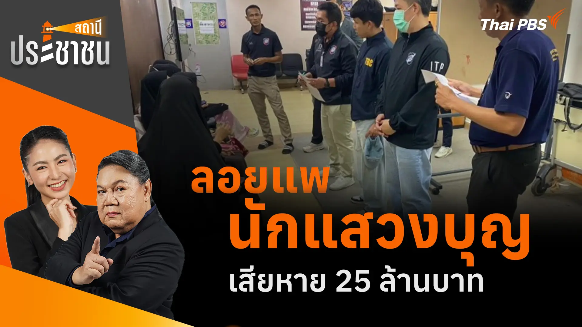 สถานีประชาชน