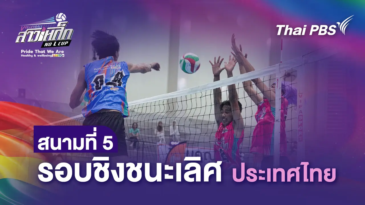 สนามที่ 5 รอบชิงแชมป์ ประเทศไทย