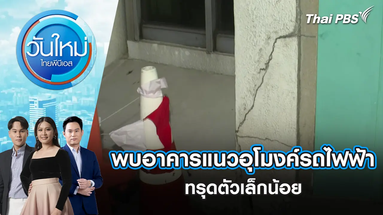 วันใหม่  ไทยพีบีเอส