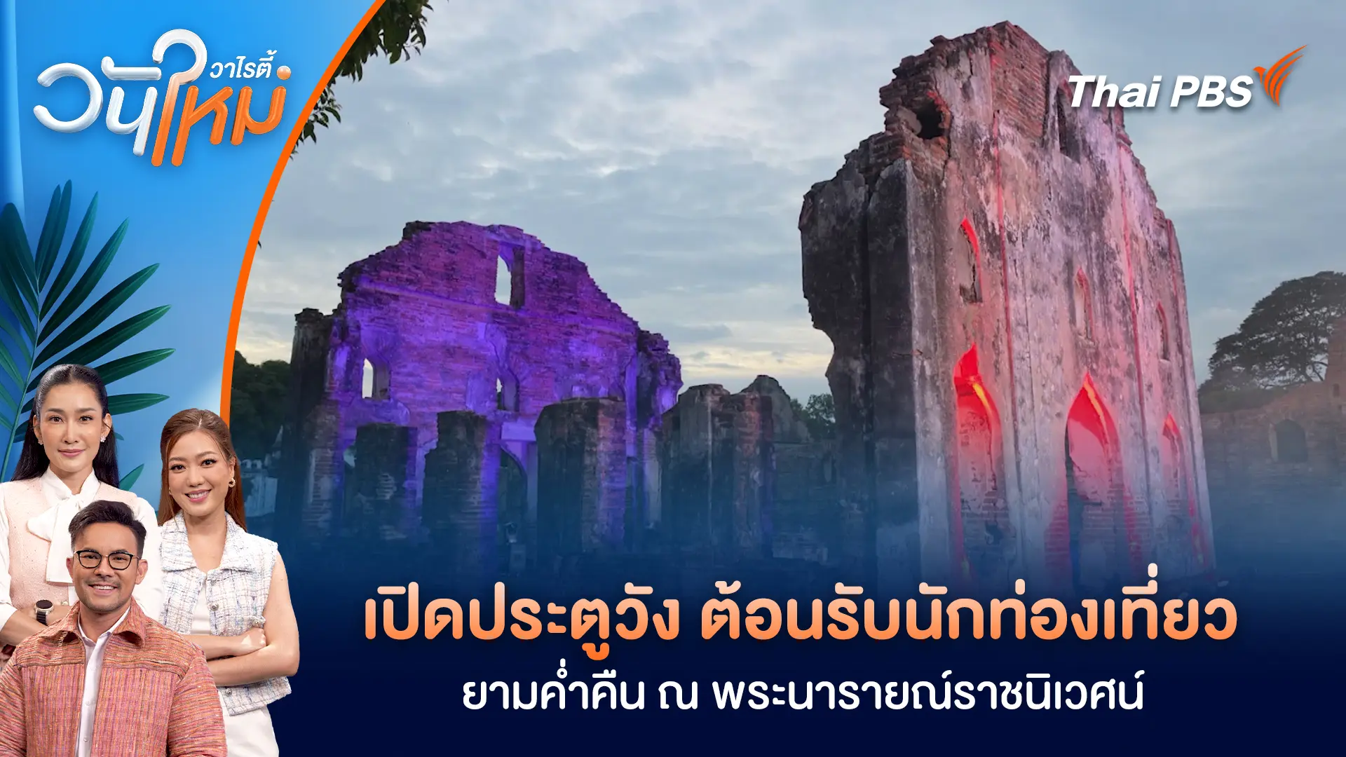 วันใหม่วาไรตี้