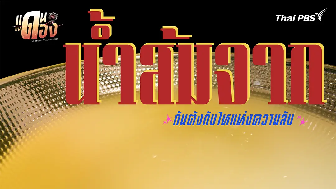 น้ำส้มจาก
