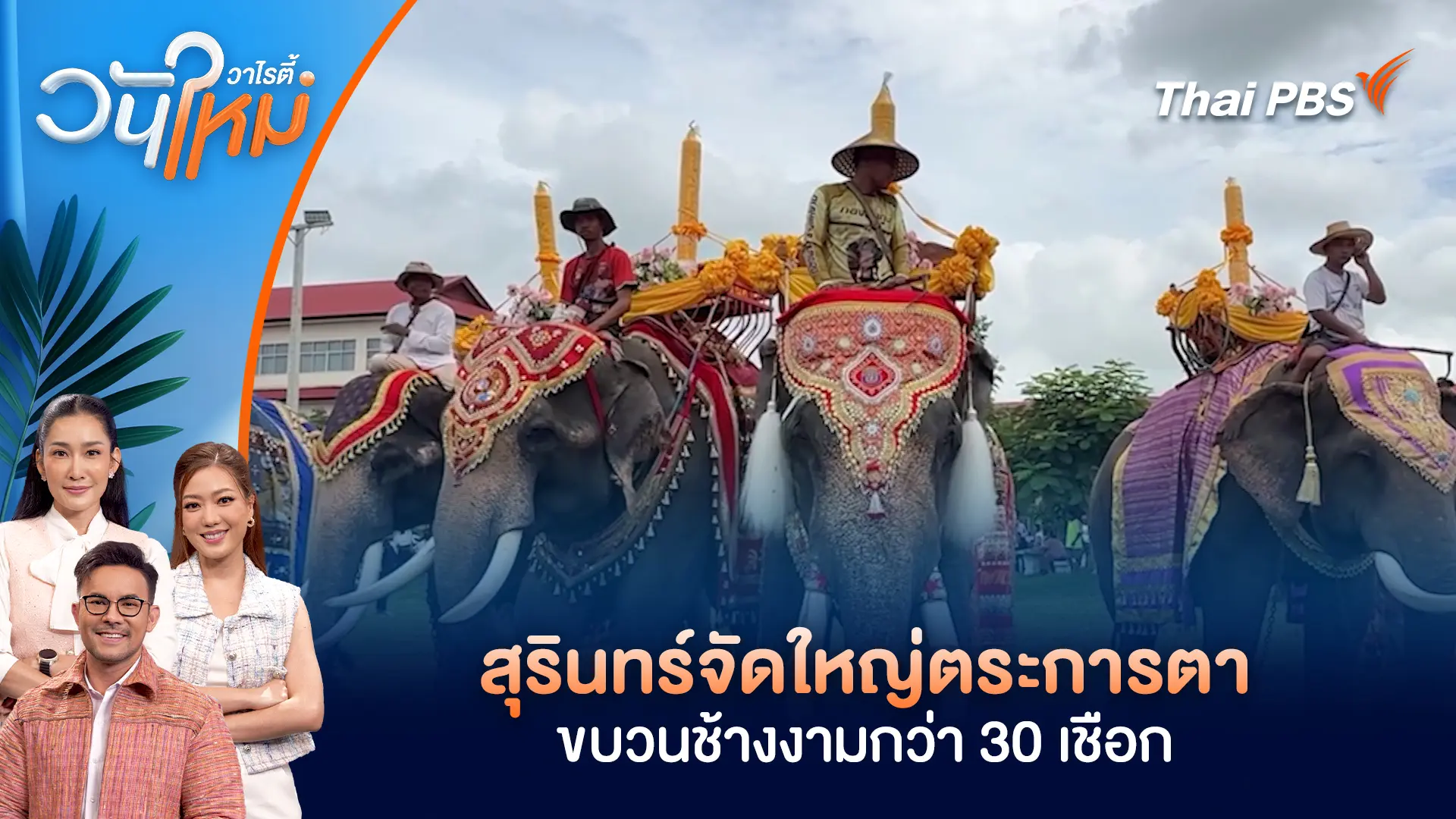 วันใหม่วาไรตี้