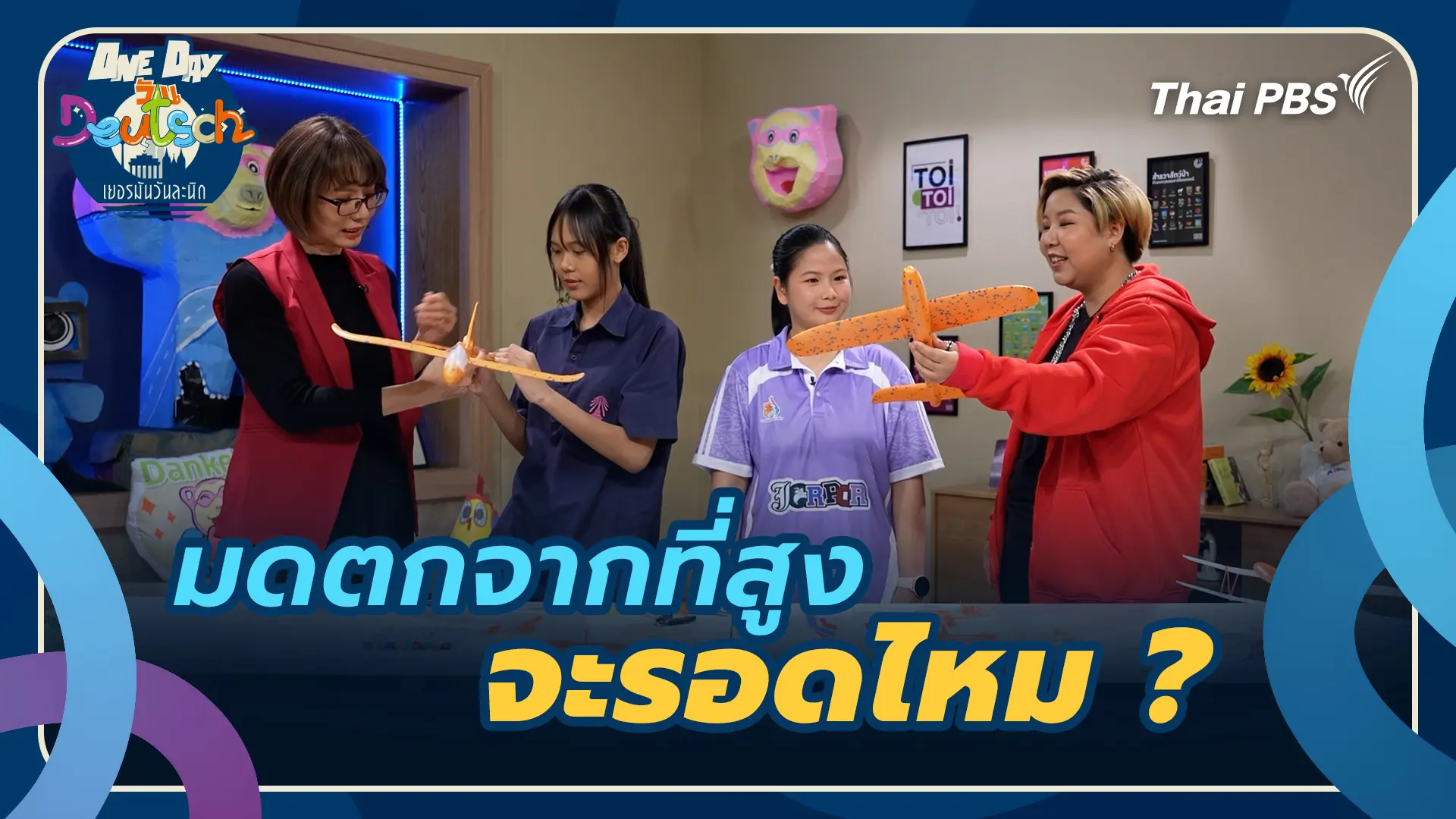มดตกจากที่สูง จะรอดไหม ?