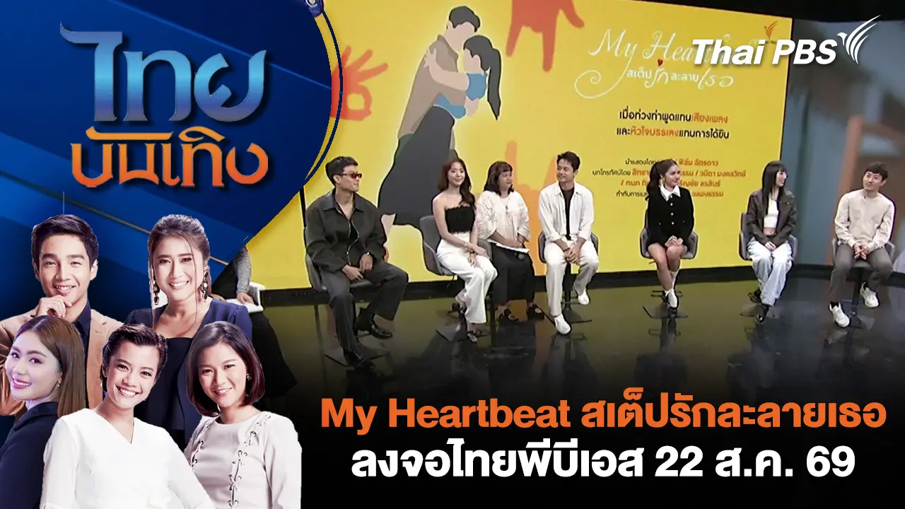 ไทยบันเทิง