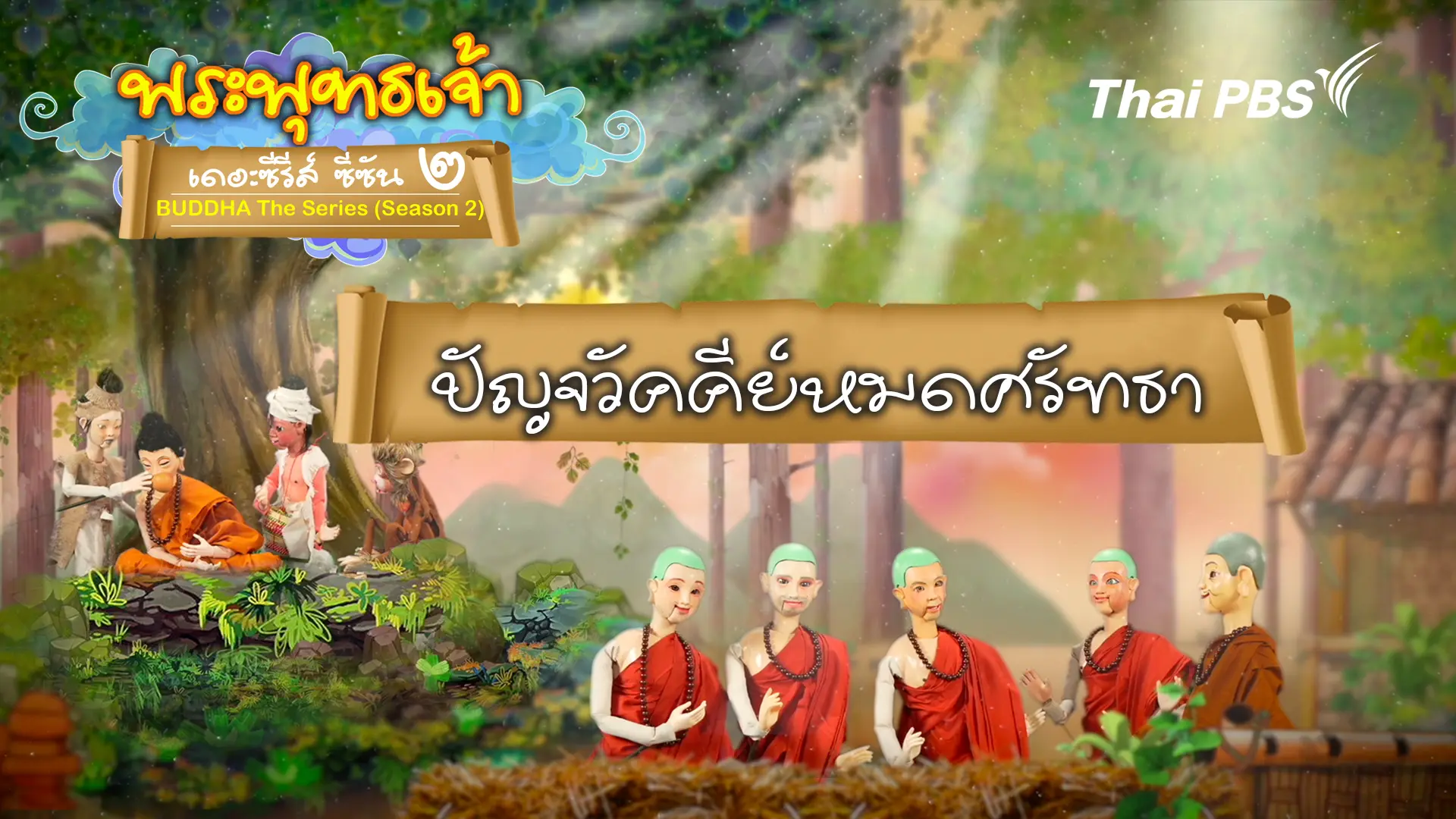ปัญจวัคคีย์หมดศรัทธา