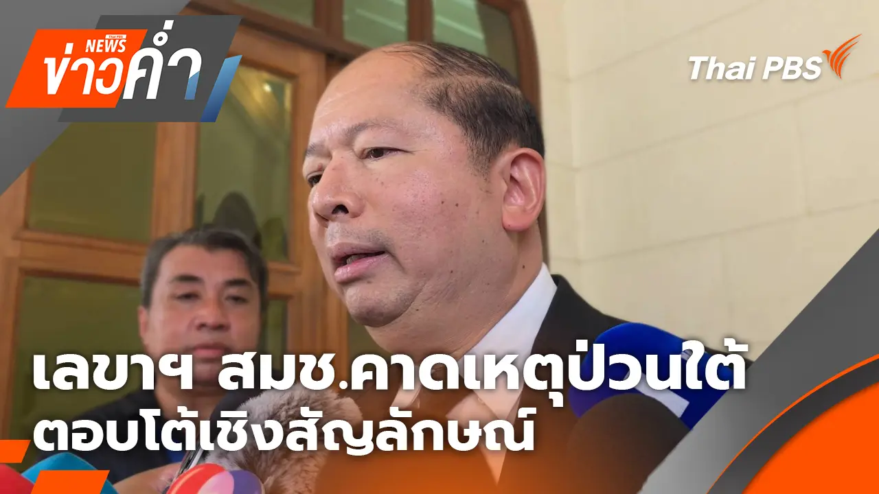 ข่าวค่ำ