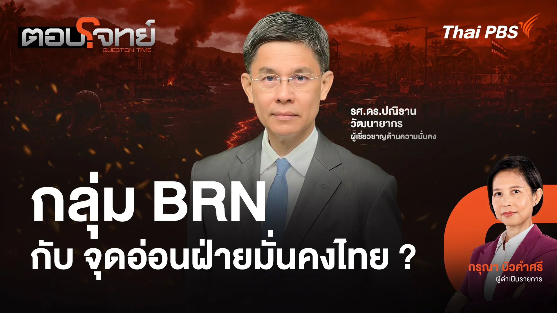 ตอบโจทย์