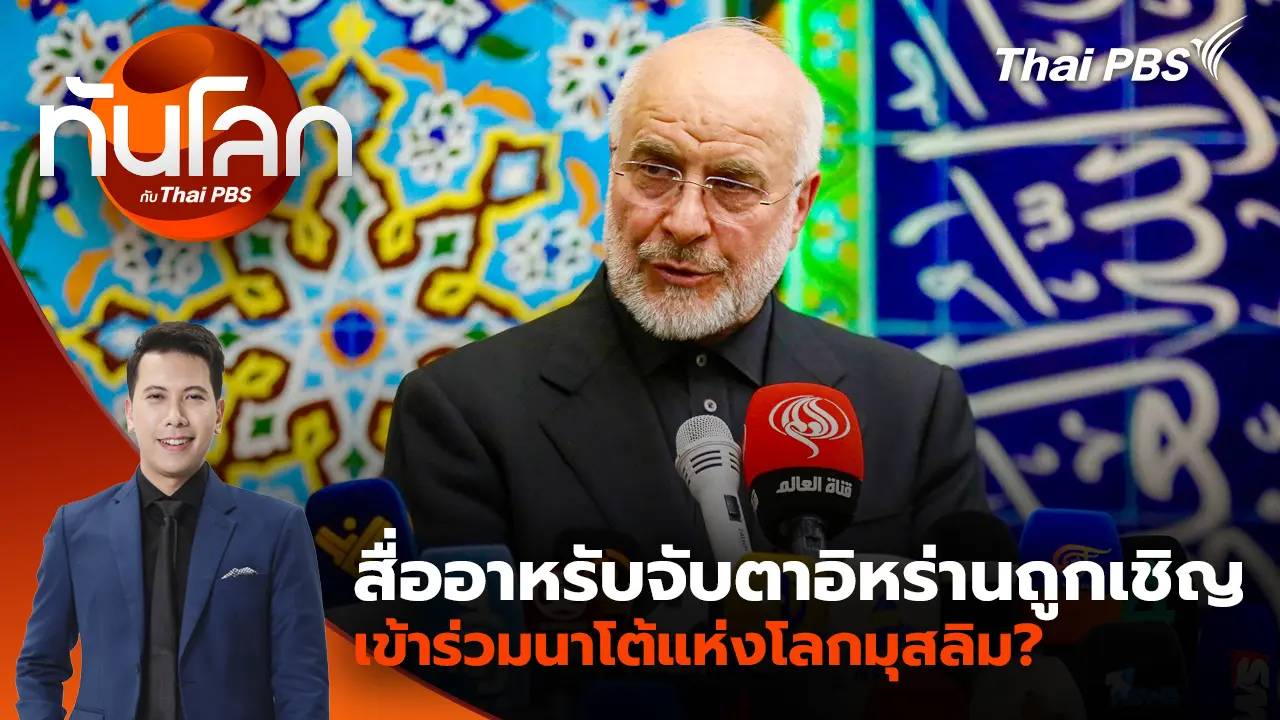 สื่ออาหรับจับตาอิหร่านถูกเชิญ เข้าร่วมนาโต้แห่งโลกมุสลิม?