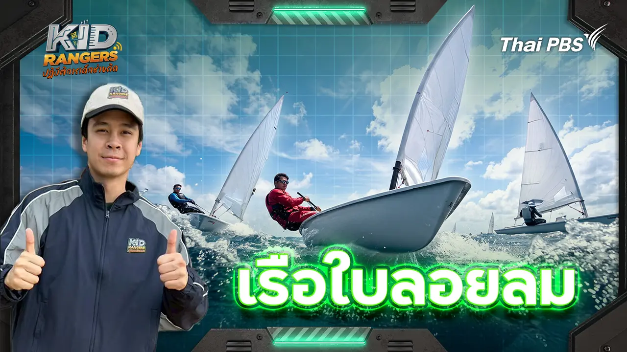 เรือใบลอยลม