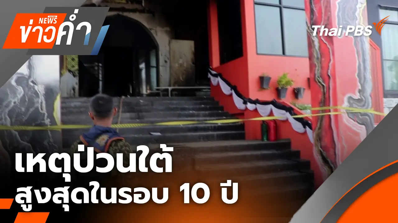 ข่าวค่ำ