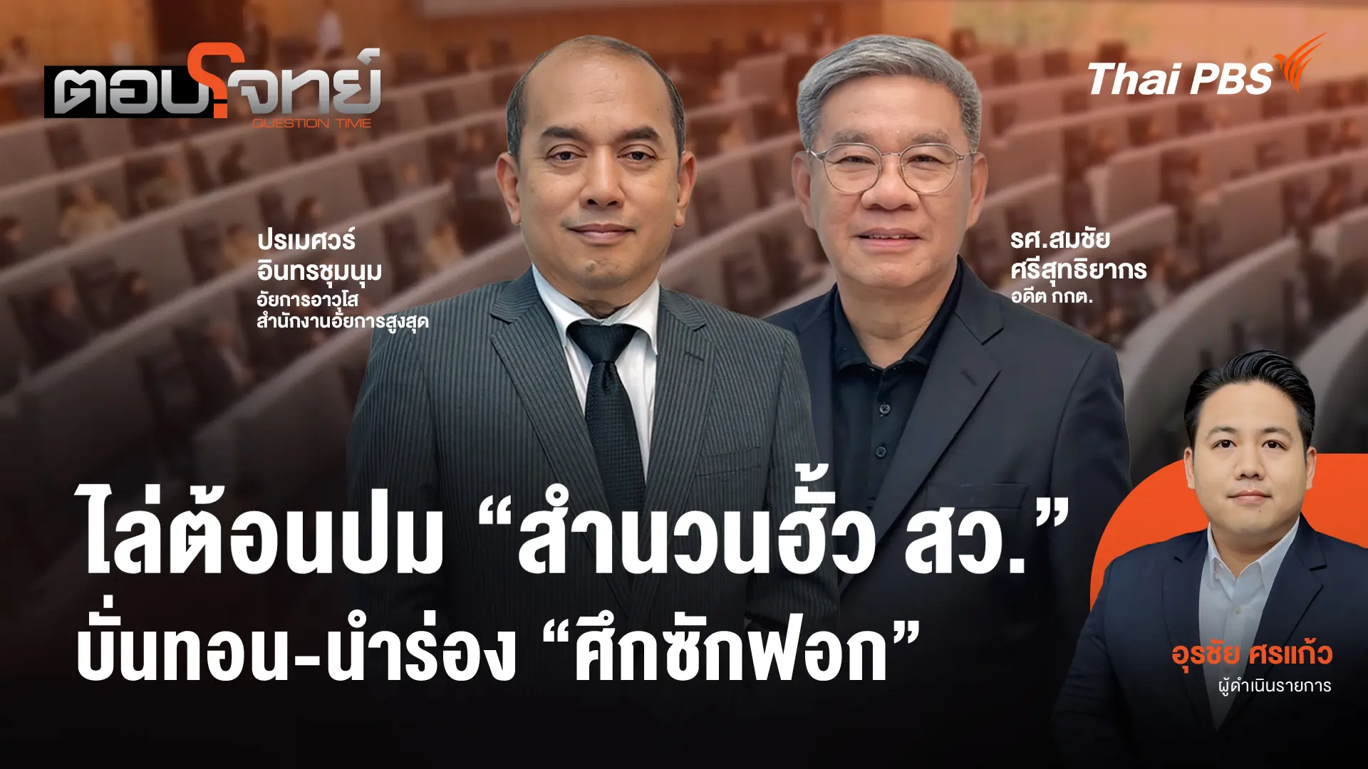 ตอบโจทย์