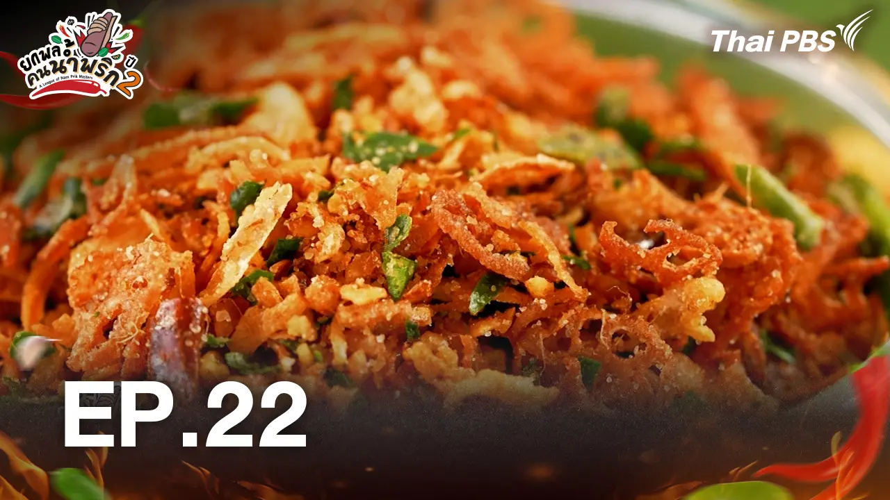 EP.22