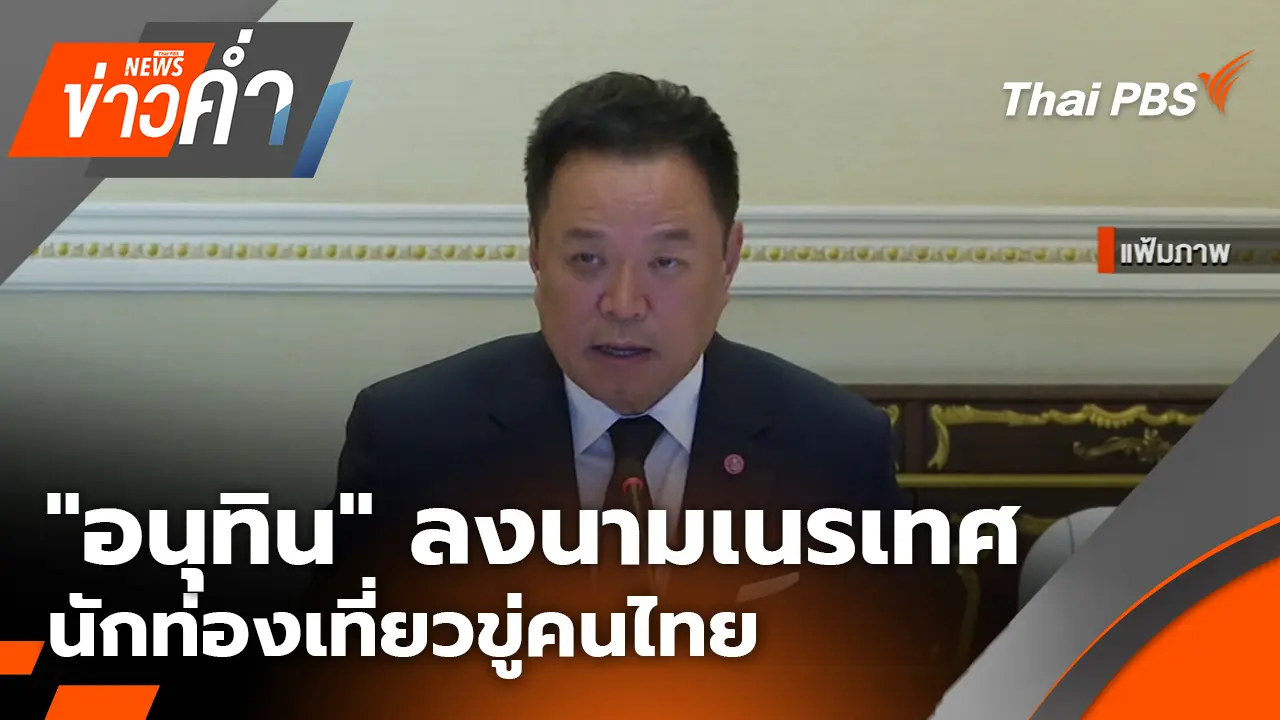 ข่าวค่ำ