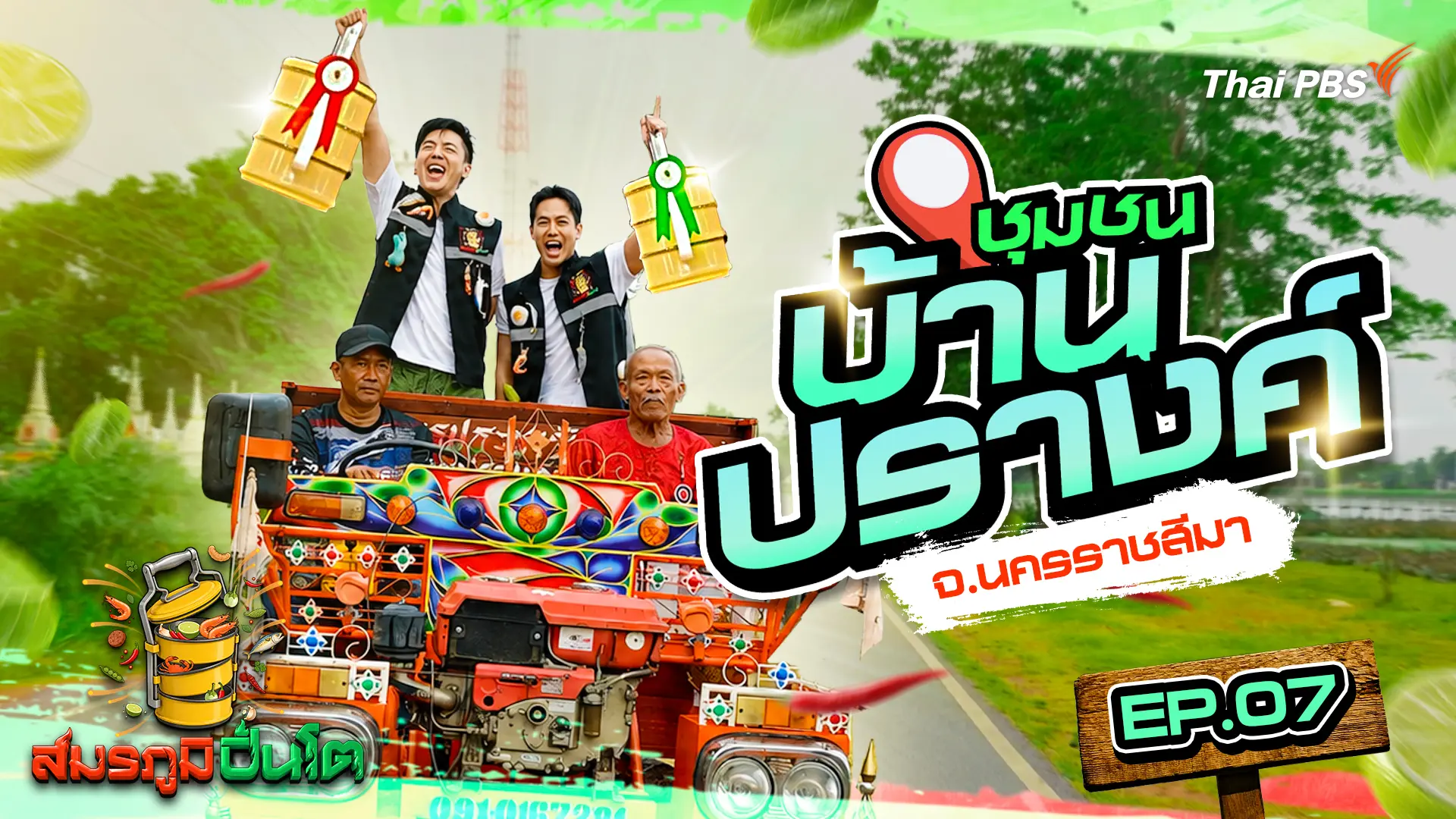 ชุมชนบ้านปรางค์ จ.นครราชสีมา