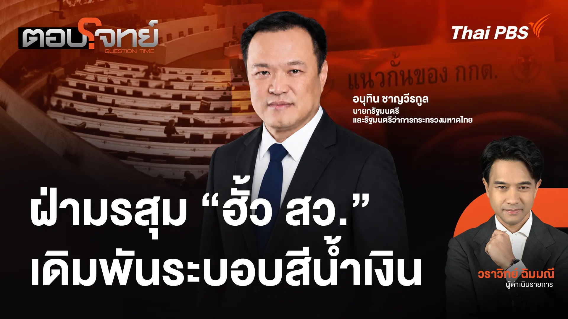 ตอบโจทย์