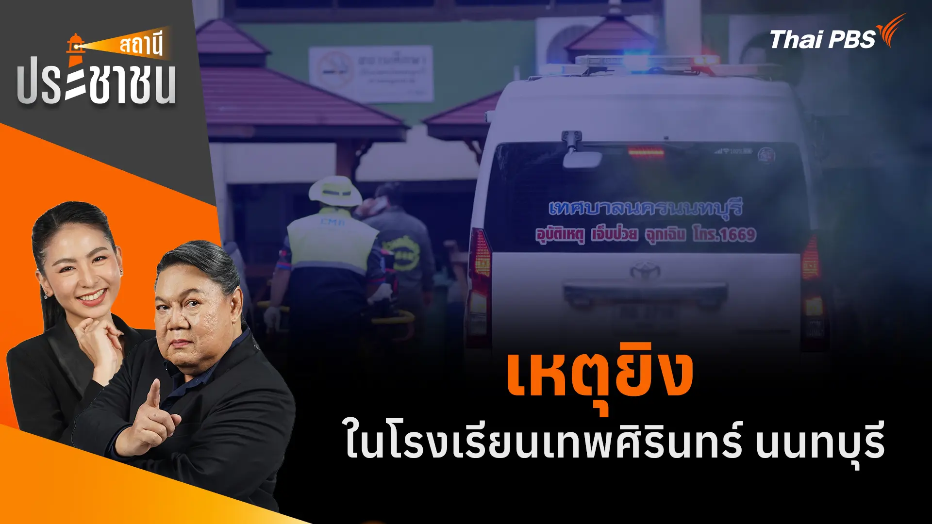 สถานีประชาชน