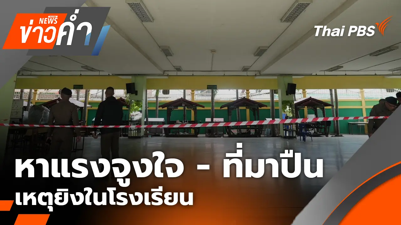 ข่าวค่ำ