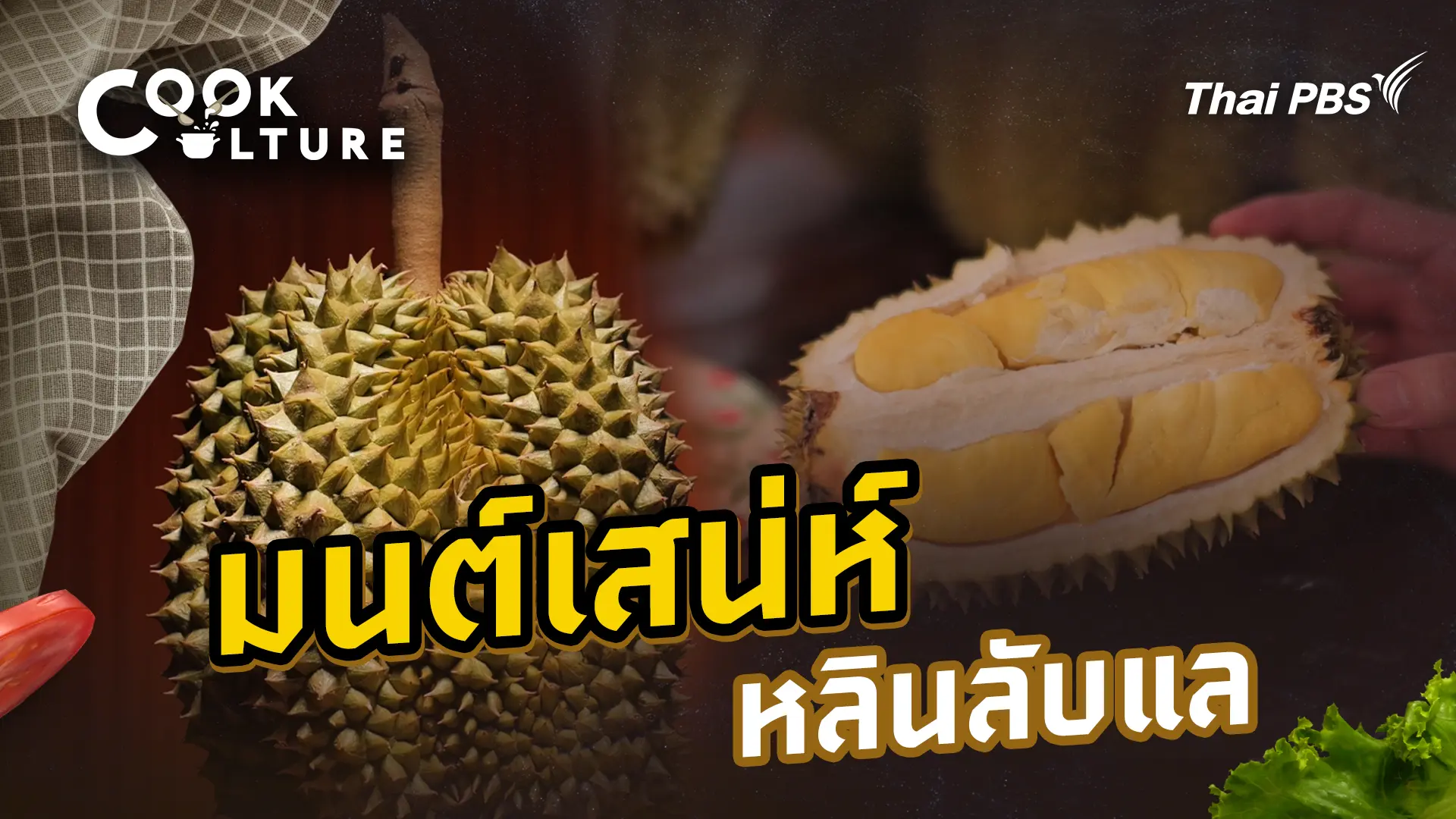 มนต์เสน่ห์หลินลับแล