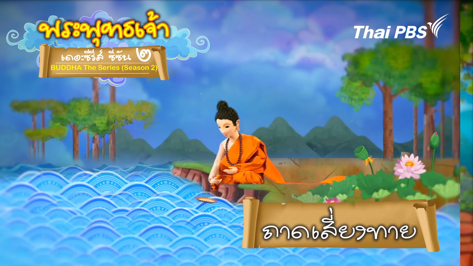 ถาดเสี่ยงทาย