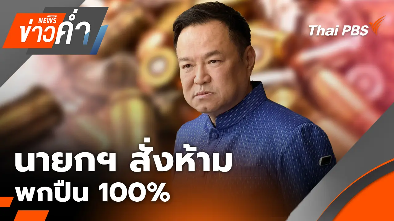 ข่าวค่ำ