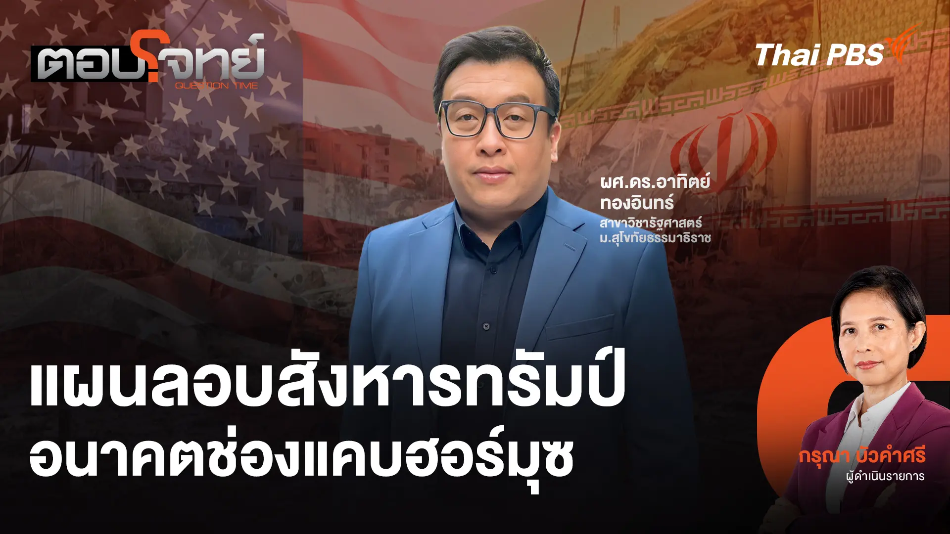 ตอบโจทย์