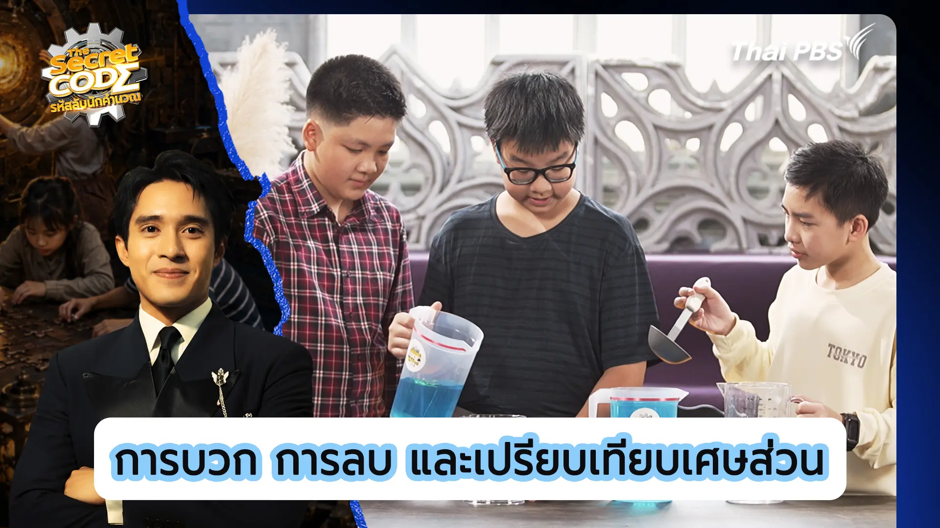 การบวก การลบ และเปรียบเทียบเศษส่วน