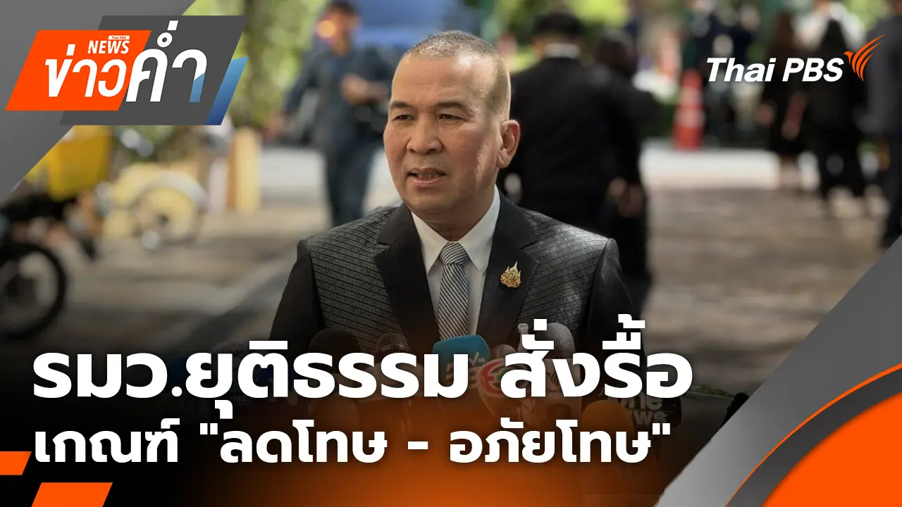 ข่าวค่ำ