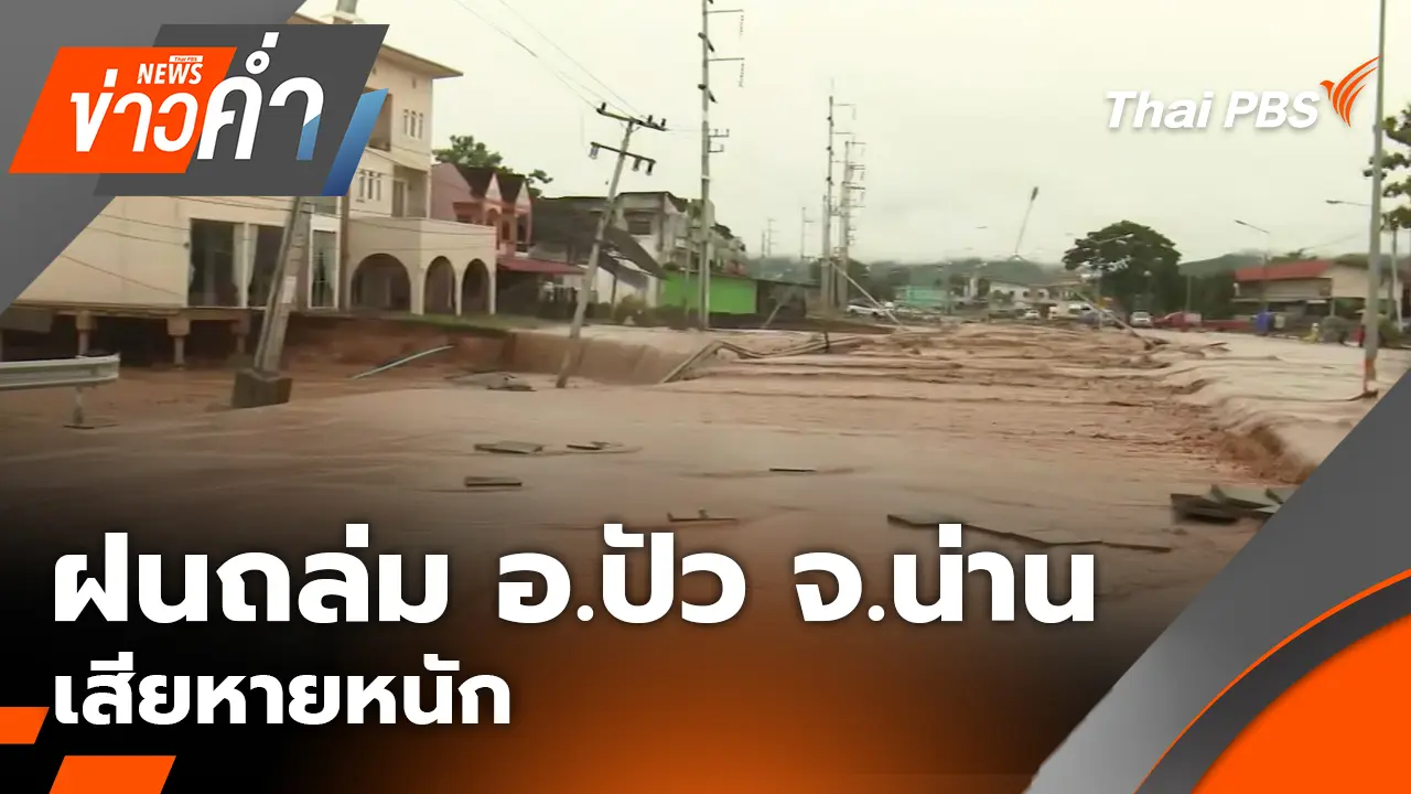 ข่าวค่ำ