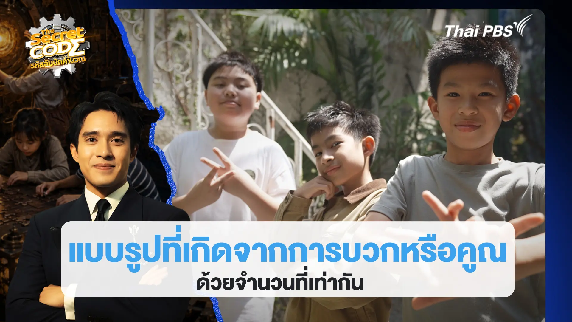 แบบรูปที่เกิดจากการบวกหรือคูณด้วยจำนวนที่เท่ากัน