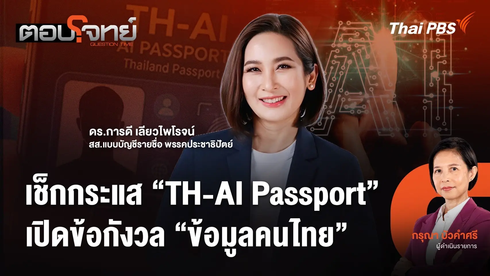ตอบโจทย์