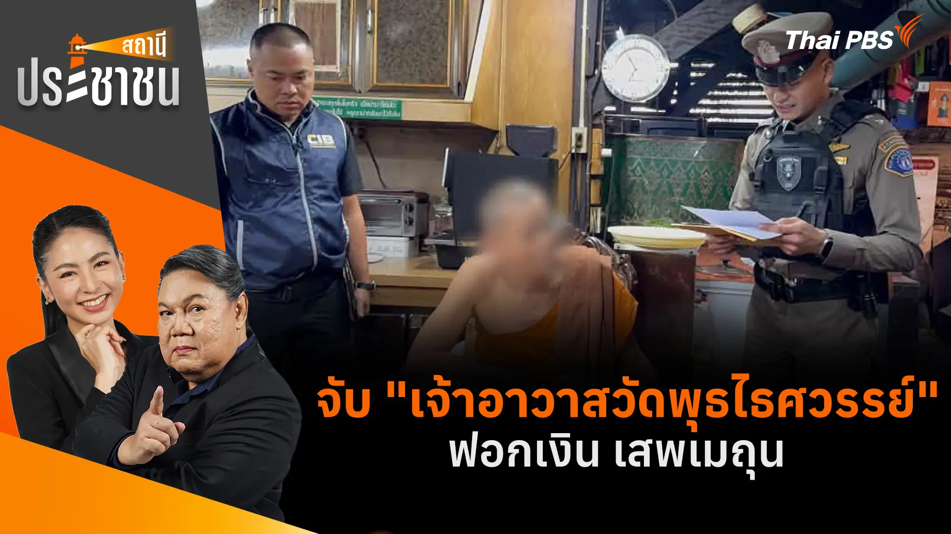 สถานีประชาชน