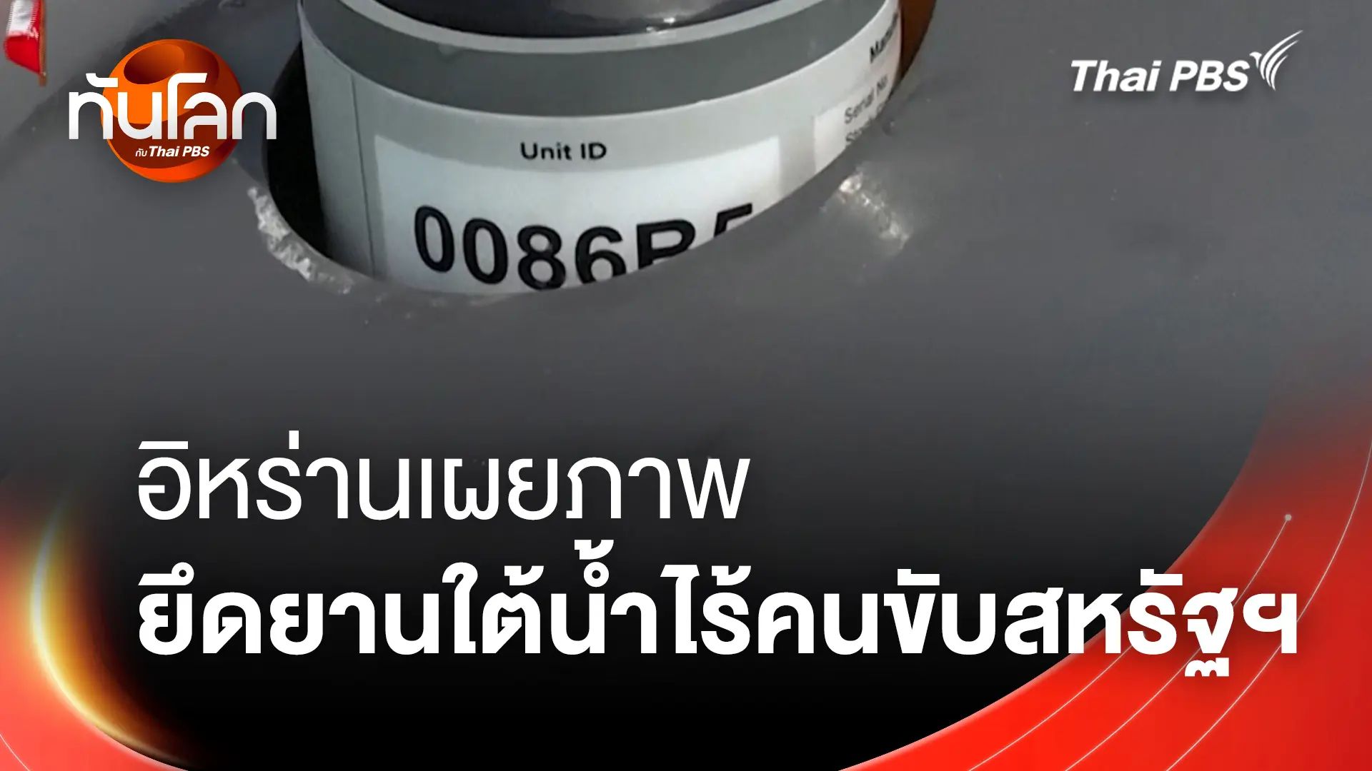 ประเด็นข่าว 9 ก.ย. 69