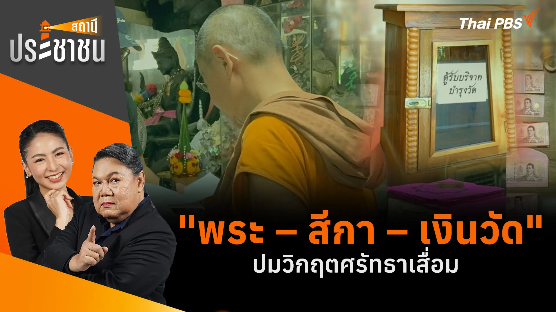 สถานีประชาชน