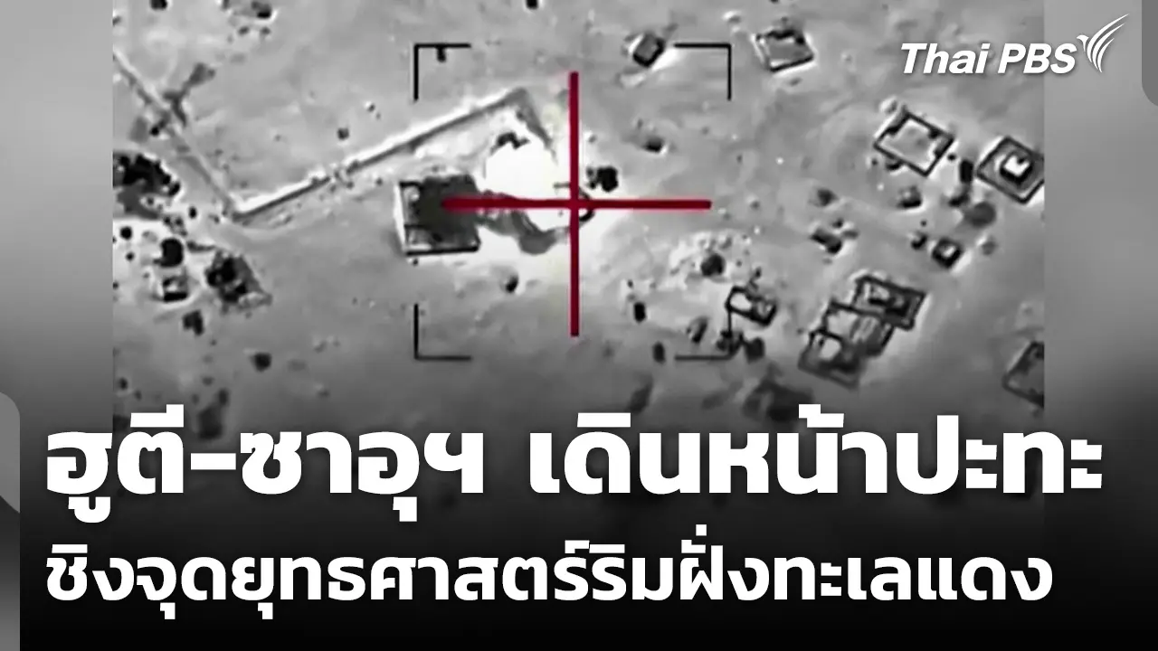 新的一天，泰国公共电视台